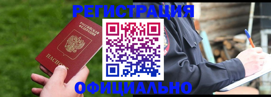 прописка в квартире в Удомле